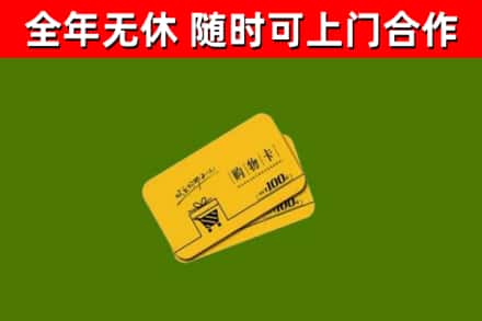 城区烟酒回收购物卡.jpg